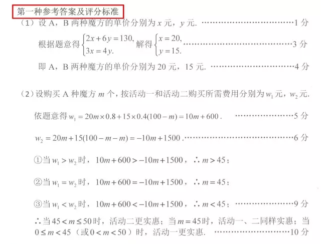 官方回應(yīng):河南中招數(shù)學(xué)考試第21題可以有兩種解法